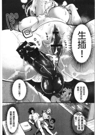 魅惑のハーレムビーチ Page #100