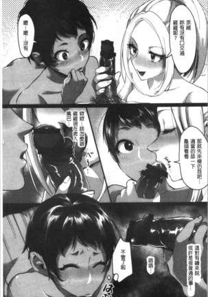 魅惑のハーレムビーチ Page #92