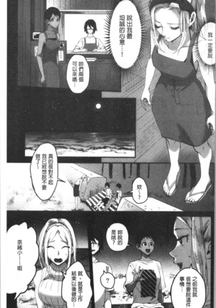 魅惑のハーレムビーチ - Page 164