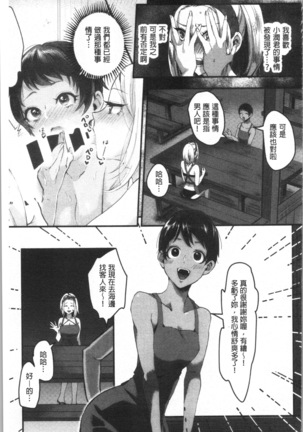 魅惑のハーレムビーチ - Page 138