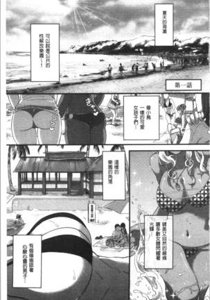 魅惑のハーレムビーチ - Page 4