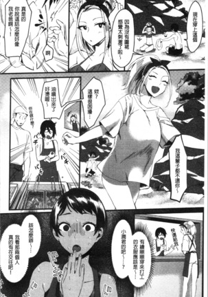 魅惑のハーレムビーチ Page #79