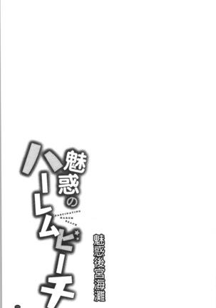 魅惑のハーレムビーチ - Page 158