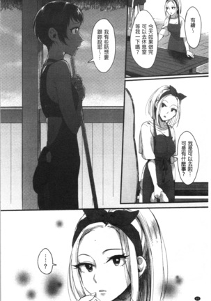 魅惑のハーレムビーチ - Page 83