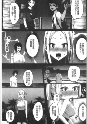 魅惑のハーレムビーチ Page #166