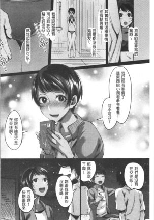 魅惑のハーレムビーチ Page #37