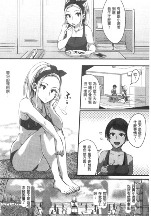 魅惑のハーレムビーチ Page #59