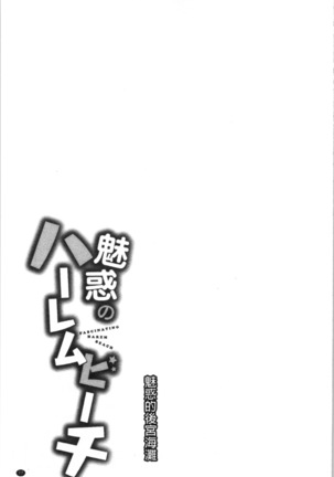 魅惑のハーレムビーチ - Page 80