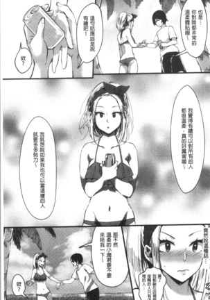 魅惑のハーレムビーチ Page #62