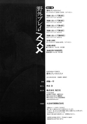 Yagai Play no Susume Page #197