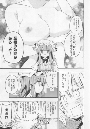 Shifuku no Great Beautiful Koappai Page #7