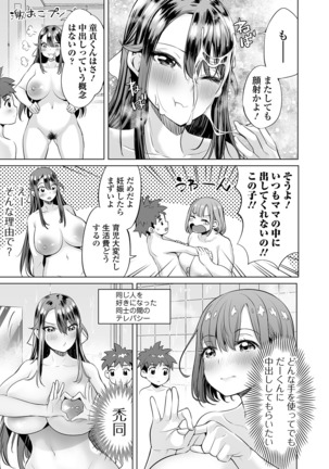 COMIC オルガ vol.17 Page #50