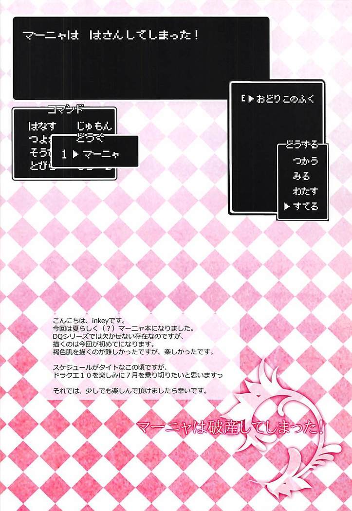 Shoujo Kakei DQ Soushuuhen