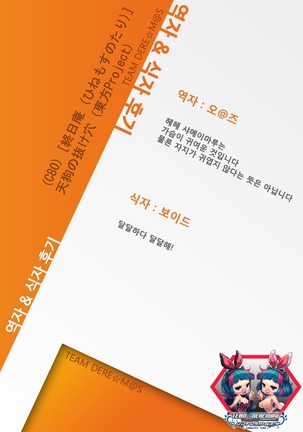 Tengu no Nukeana | 텐구의 모자란 구멍 Page #16