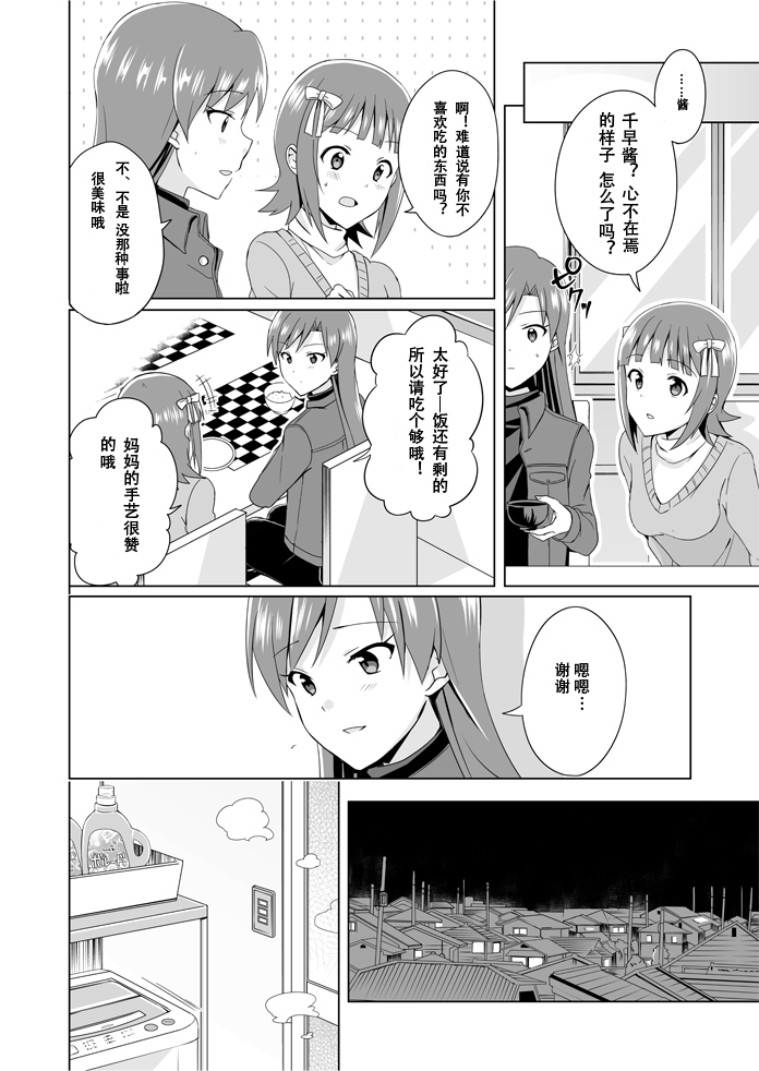 千早誕生日漫画。