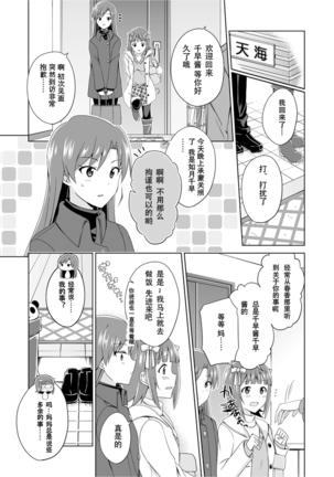 千早誕生日漫画。 - Page 2