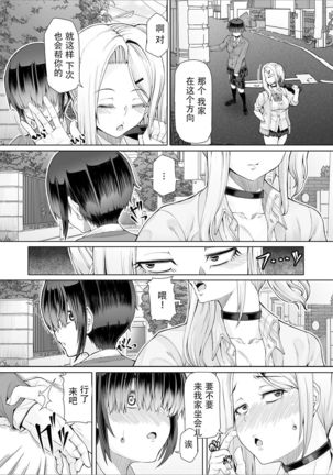 Himitsu na Futari Saki to Hikari - Page 3