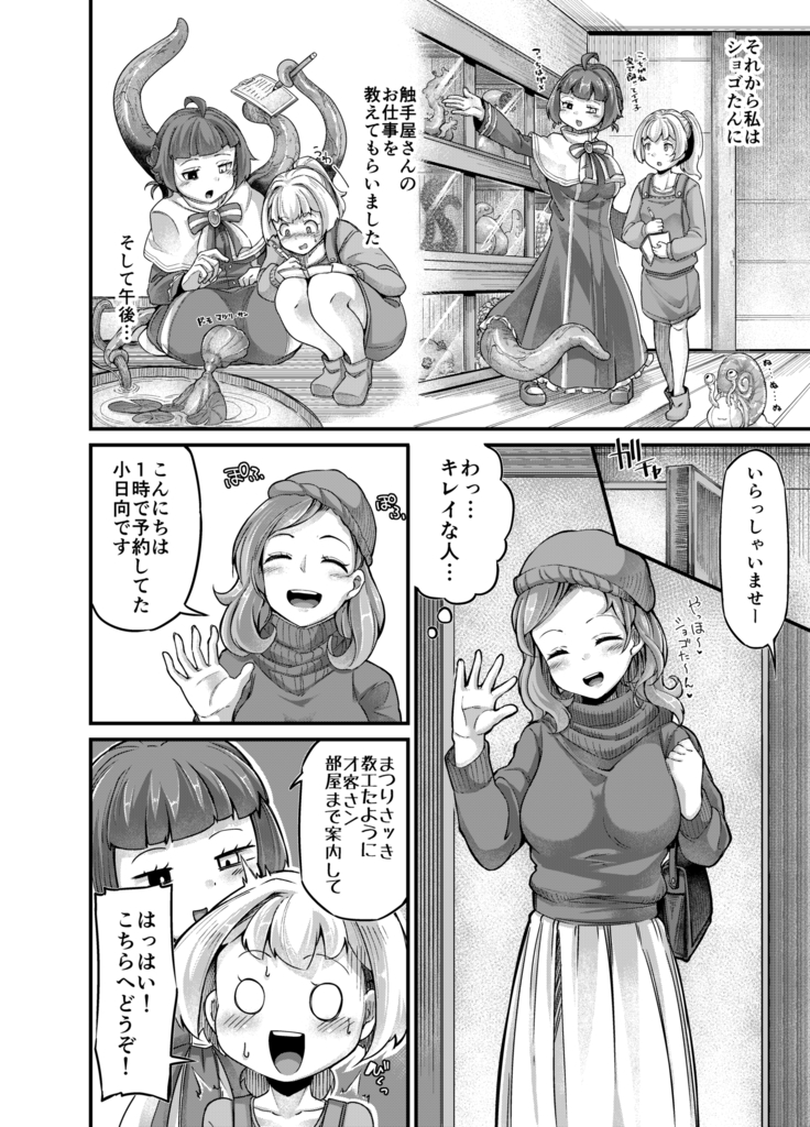 Anata no Machi no Shokushuya-san 4