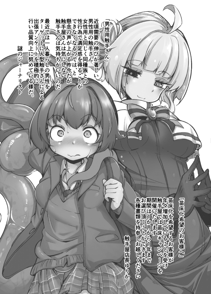 Anata no Machi no Shokushuya-san 4