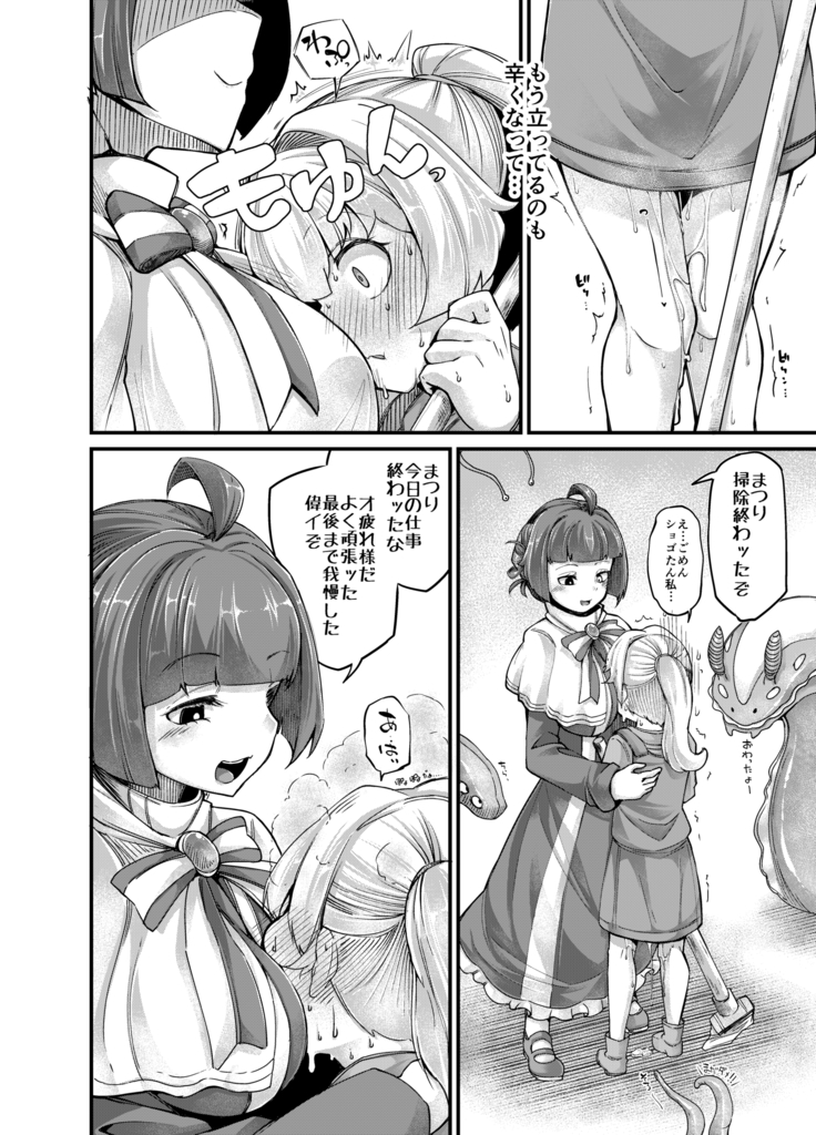 Anata no Machi no Shokushuya-san 4