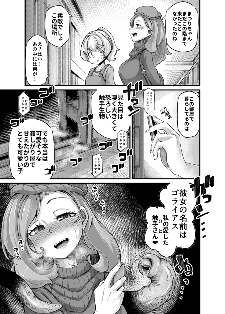 Anata no Machi no Shokushuya-san 4