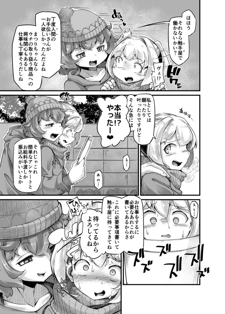 Anata no Machi no Shokushuya-san 4