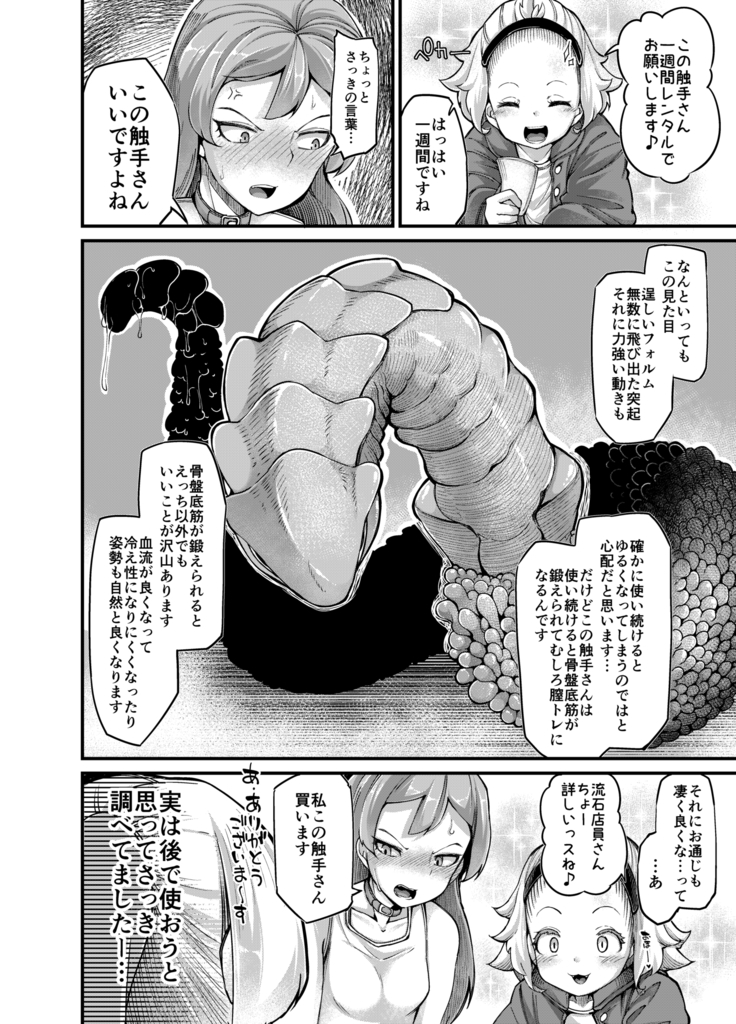 Anata no Machi no Shokushuya-san 4