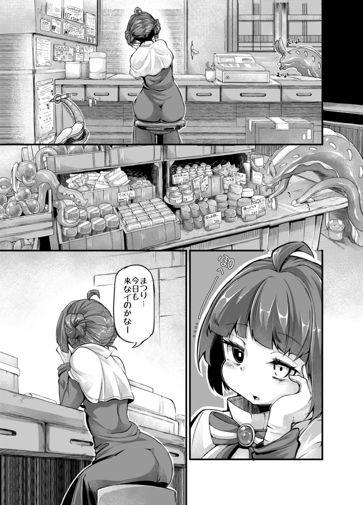 Anata no Machi no Shokushuya-san 4