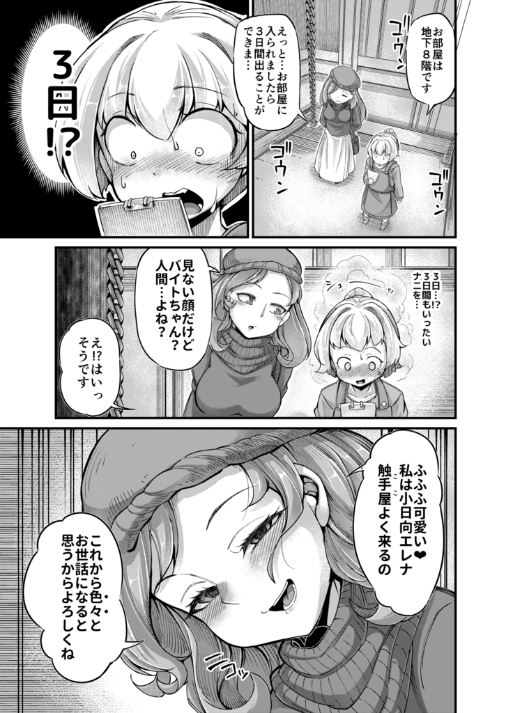Anata no Machi no Shokushuya-san 4