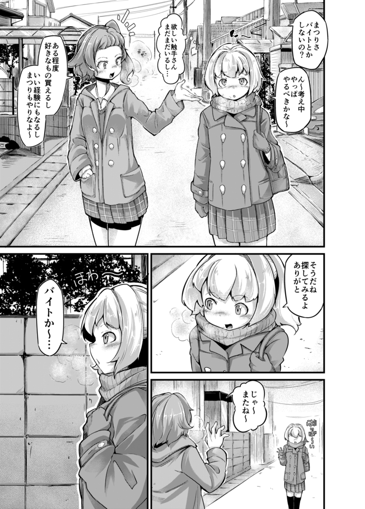 Anata no Machi no Shokushuya-san 4