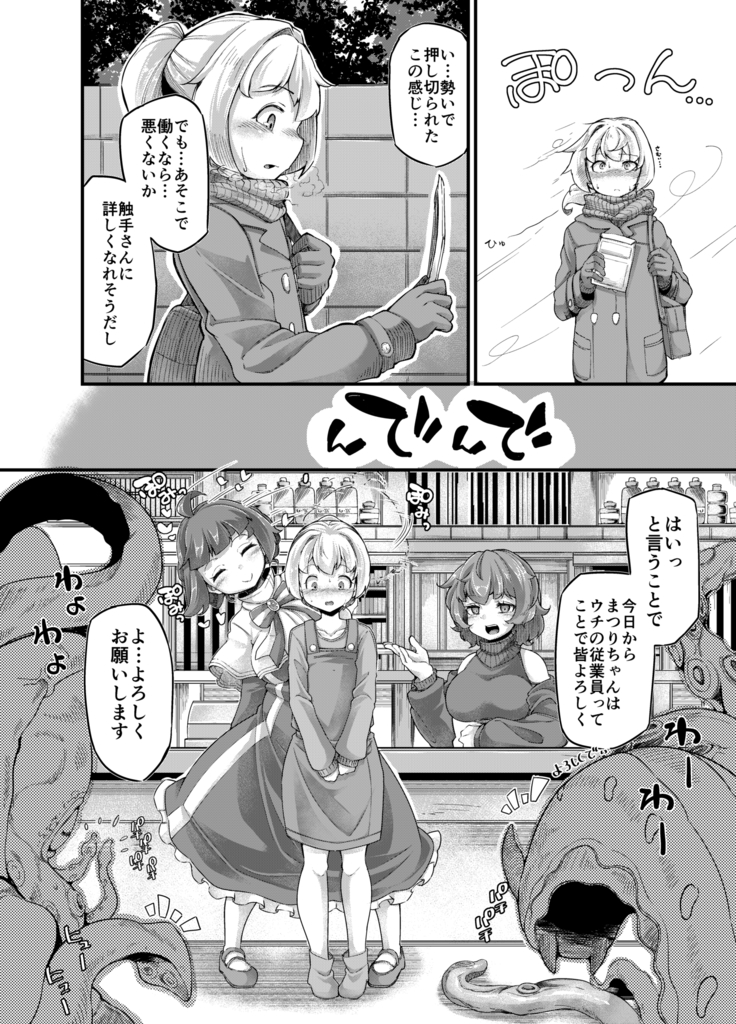 Anata no Machi no Shokushuya-san 4