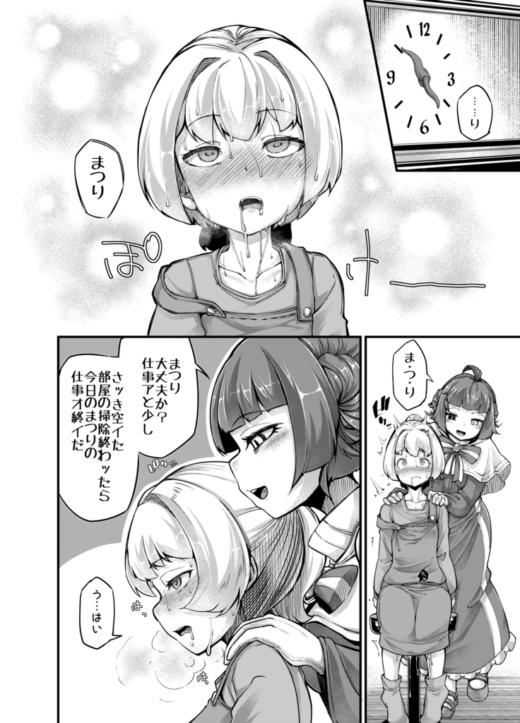 Anata no Machi no Shokushuya-san 4