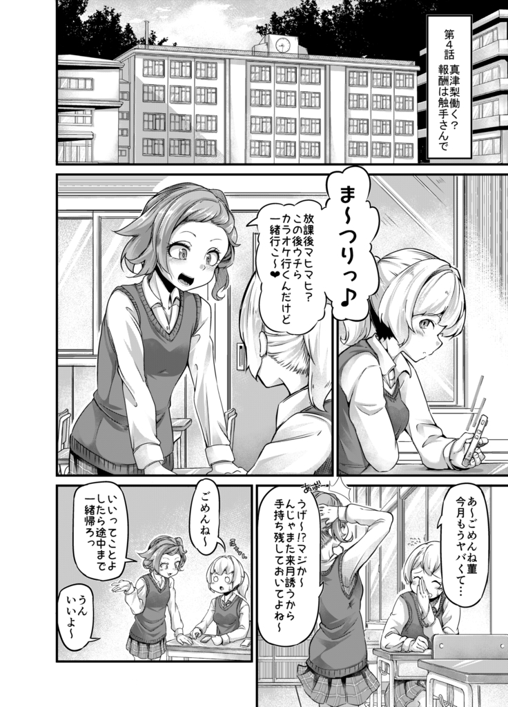 Anata no Machi no Shokushuya-san 4