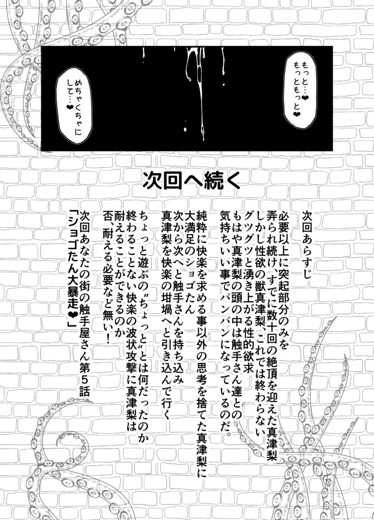 Anata no Machi no Shokushuya-san 4