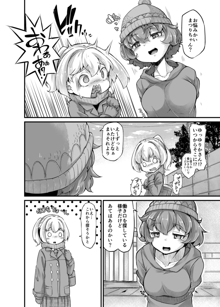 Anata no Machi no Shokushuya-san 4