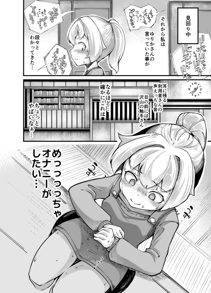 Anata no Machi no Shokushuya-san 4
