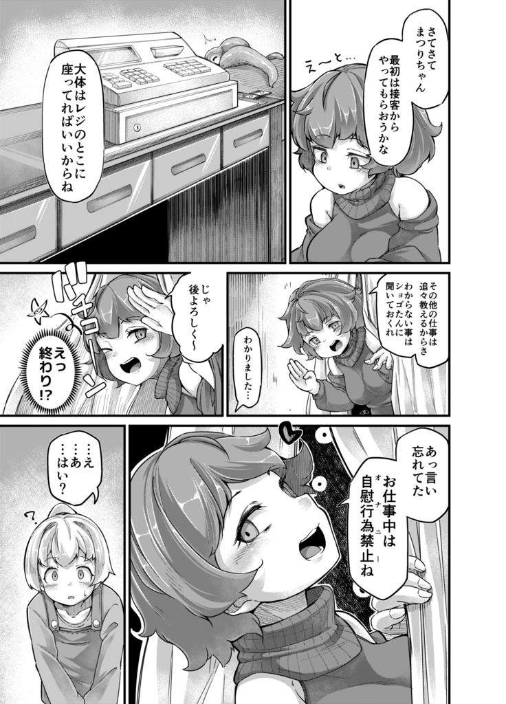 Anata no Machi no Shokushuya-san 4