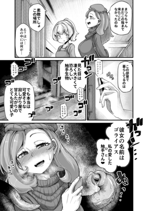 Anata no Machi no Shokushuya-san 4 Page #15