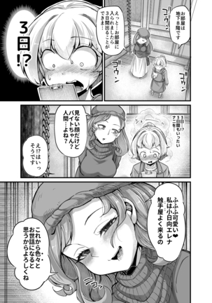 Anata no Machi no Shokushuya-san 4 Page #13