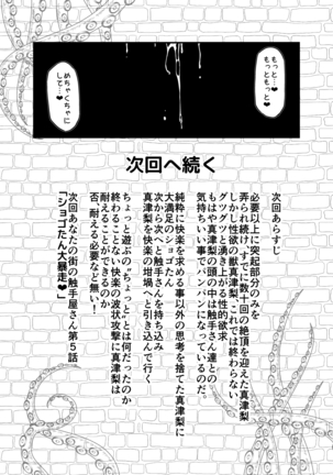Anata no Machi no Shokushuya-san 4 Page #40