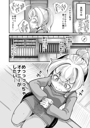 Anata no Machi no Shokushuya-san 4 Page #18