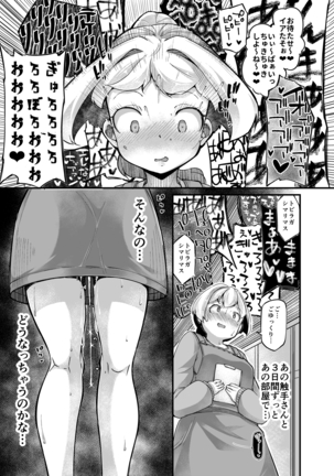 Anata no Machi no Shokushuya-san 4 Page #17