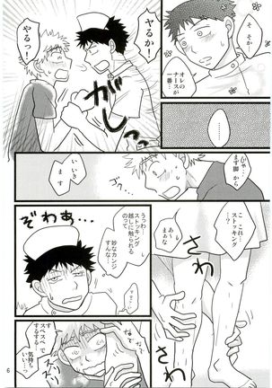 Kimi no Chuusha wa 1-man Barrel Page #5