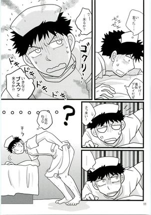 Kimi no Chuusha wa 1-man Barrel Page #10