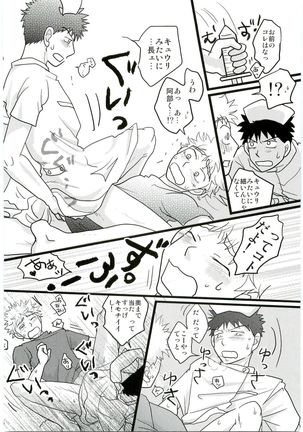 Kimi no Chuusha wa 1-man Barrel Page #15