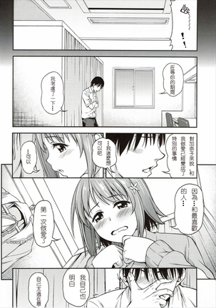 Mou Ichido Lovin'You Page #5