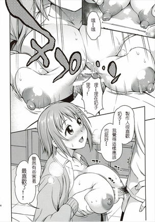 Mou Ichido Lovin'You Page #13