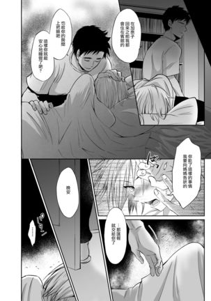 Nonke no Ore ga Otou-san no Mesu ni Naru made - Page 20