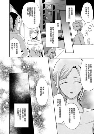 Nonke no Ore ga Otou-san no Mesu ni Naru made Page #12