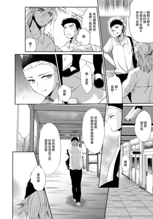 Nonke no Ore ga Otou-san no Mesu ni Naru made - Page 8